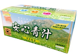 安心青汁 3g×90包 青汁 健康飲料 健康ドリンク 食物繊維 健康食品