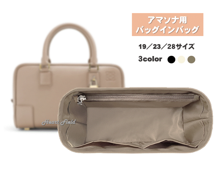 楽天市場】アマソナ バッグインバッグ 19 23 28 ロエベ用 インナー