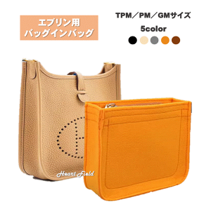 エブリン用 バッグインバッグ TPM PM GM インナーバッグ フェルト 自立 軽量 型崩れ防止