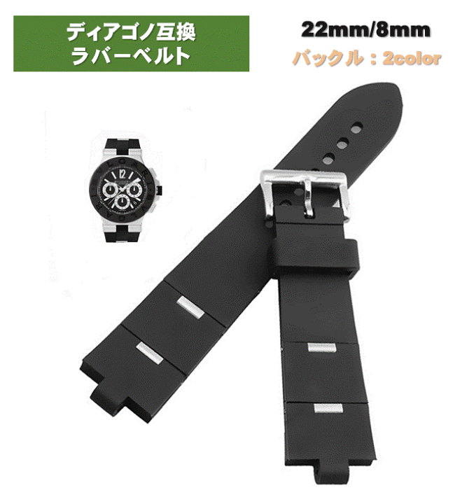 楽天市場】ディアゴノ用 ラバーベルト バンド ブラック 22mm
