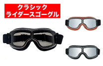 楽天市場】レトロ（ゴーグル｜バイクウェア・プロテクター