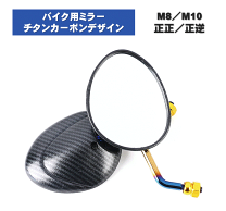 ヤマハ系スクーター カーボンショートミラー Amazon | Meliore 汎用 ヤマハ ショート ミラー 台湾 シグナスX