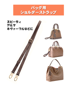 ヴィトン ショルダーストラップ」の人気商品一覧 | 安い商品を