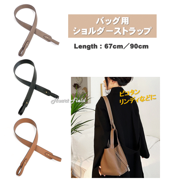楽天市場】ショルダーストラップ 90cm レザー バッグ用 バンド