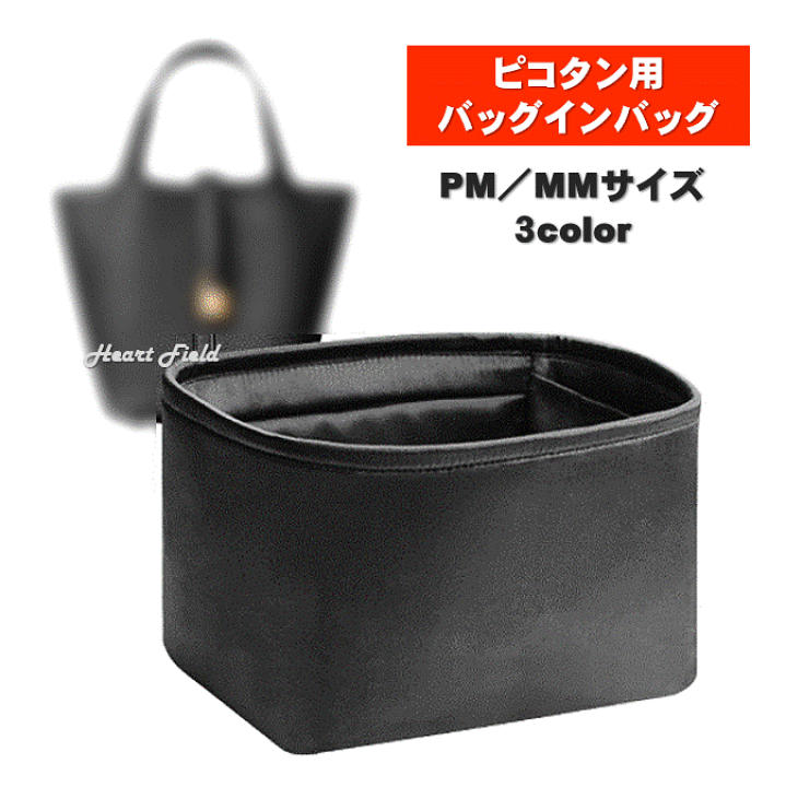楽天市場】バックインバック ピコタン用 PM MM 18 22 インナー