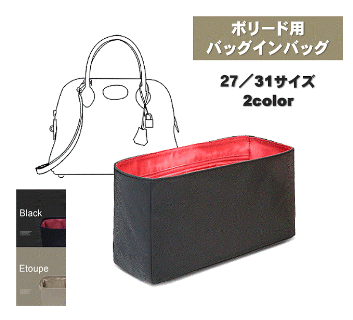 楽天市場】ボリード用 バッグインバッグ 27 31 インナーバッグ