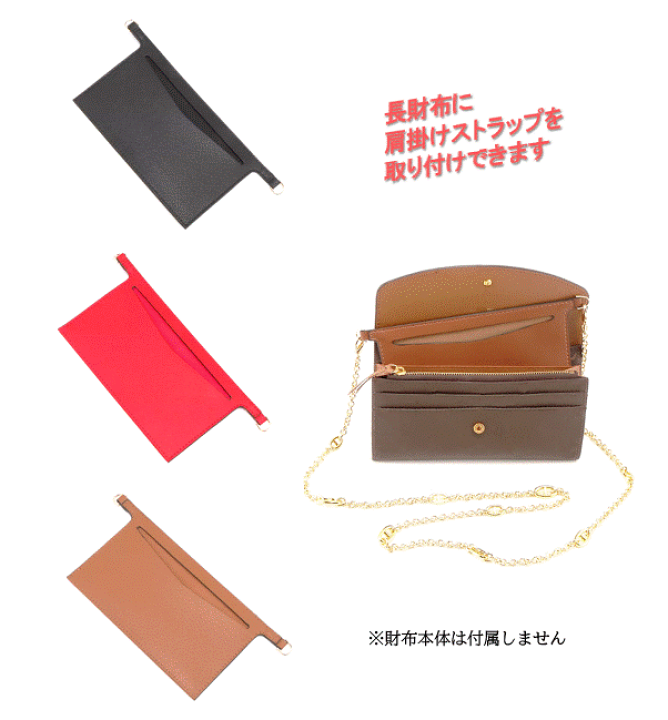 財布用ストラップ ライナー ショルダー ゴールド 斜めがけ ウォレット リメイク 財布用ストラップ ライナー ショルダー ゴールド 斜めがけ