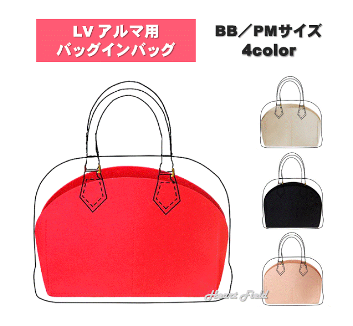 楽天市場】アルマ バッグインバッグ BB PM ルイヴィトン対応 インナー