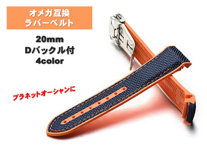 楽天市場】ラバーベルト 20mm ナイロン オメガ用 シーマスター