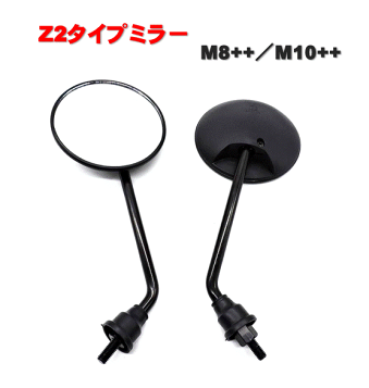 復刻リード第2弾　Z2ミラー　左右兼用２セットクリア新品未開封　旧車 復刻リード第2弾 リード・Z2ミラー(クリアー) ※1本 | HONDA