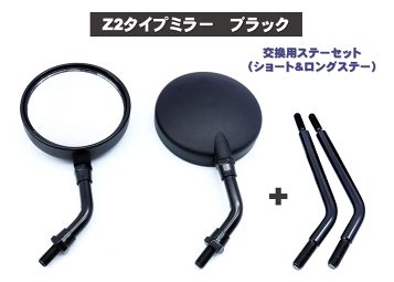 デイトナ　ハイビジミラーZ2モンスターミラーショート 品番41561 DAYTONA デイトナ ハイビジミラー Z2 モンスターミラー ブラック