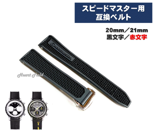 スピードマスター オメガ ラバーベルト」の人気商品一覧 | 安い商品を