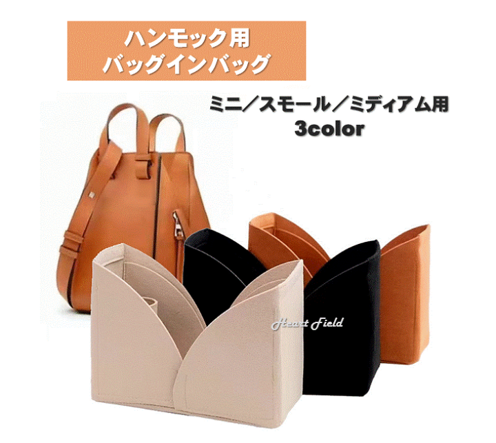 楽天市場】バッグインバッグ ロエベ ハンモック用 ミニ スモール 楽天市場】バッグインバッグ ロエベ ハンモック用 ミニ スモール