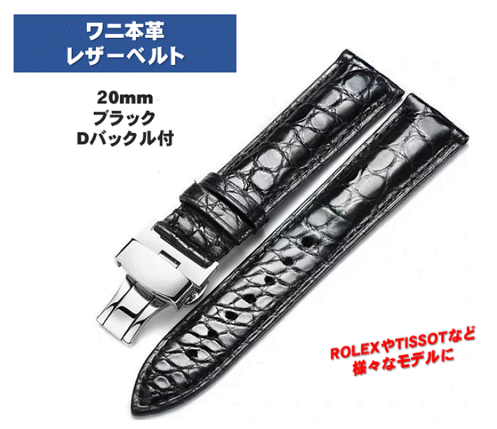 楽天市場】腕時計用 レザーベルト メンズ 20mm 本革 ワニ革 ロレックス