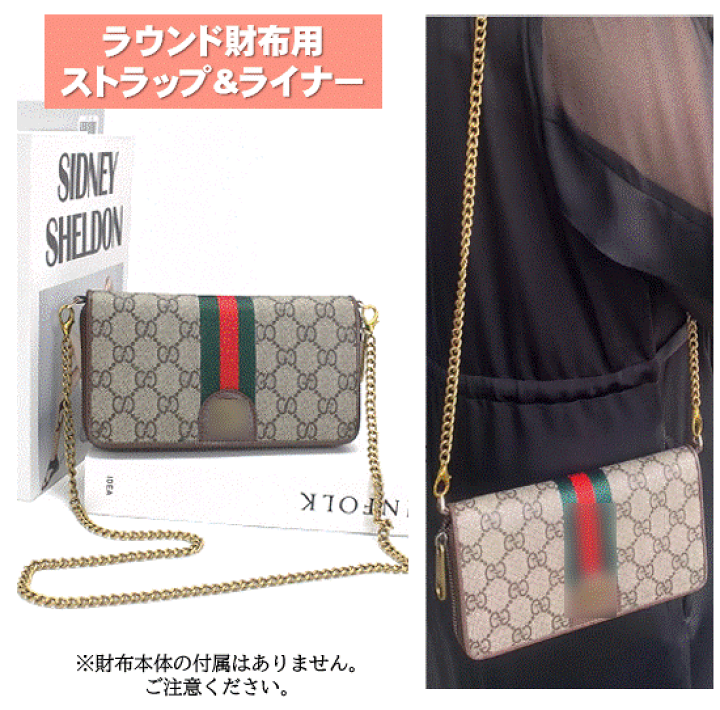 新品未使用 ラウンドファスナー長財布 ショルダーストラップ付き 合皮 楽天市場】長財布 ショルダーストラップ チェーン 後付け