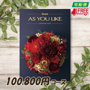 �y�J�^���O�M�t�g�z�y���������zAS YOU LIKE �A�Y���[���C�N�@�m���J�^���O�M�t�g (�_�C�������h�����[) �y���j�z�y���Ԃ��z�y���j�z�y����z�y�����A�z�y�v���[���g�z�y���C�j�z�y�������z