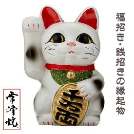 楽天市場 招き猫 右手 4号の通販