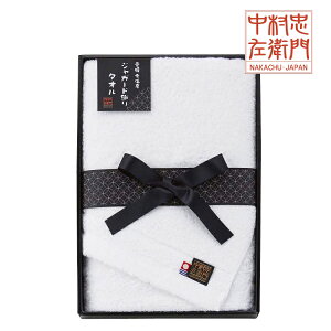 【在庫あり】中村忠左衛門 バスタオル 【ギフト】【内祝い】【お返し】【お祝い】【ギフト】【贈り物】【プレゼント】【ご挨拶】【快気祝い】【記念日】【誕生日】【ご出産】【結婚】
