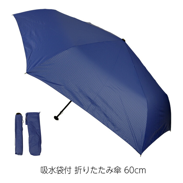 傘 メンズ 折りたたみ傘 折り畳み傘 吸水袋付 らくらくミニカーボンエンボス 60cm 61-6047 携帯 コンパクト 持ち運び 天気急変 雨 雨傘 かさ umbrella