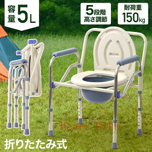 ポータブルトイレ 介護 ポータブル トイレ 介護用 高さ調整 キャンプ 簡易トイレ 防災 折りたたみ 折畳み 非常用 災害用 避難生活 避難 耐荷重150kg 背もたれ付き 背もたれ コンパクト