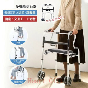 歩行器 折りたたみ 高さ調節 軽量 座れる キャスター付き 室内 室外 屋外 座席 介護用 高齢者用 アルミ製 交互式 固定式 立ち上がり補助 耐荷重約100kg 歩行補助器 歩行補助 持ち運び便利