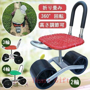 「5%OFFクーポン配布中」園芸用 農業用品 腰掛作業車 タイヤ付き作業カート 360度回転 草取り椅子 タイヤ付き作業椅子 移動椅子 いす 腰掛け作業車 イス ガーデニング 作業用品 カート 園芸用