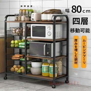 「5%OFFクーポン配布中」レンジ台 スリム おしゃれ レンジラック 幅80cm 幅90cm食器棚 4段 ミニ キャスター付き 炊飯器ラック 収納 キッチン キッチンカウンター ロータイプ コンパクト