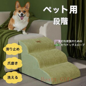 「5%OFFクーポン配布中」ドッグステップ 2段 3段 4段 ソファー 階段 犬 猫 洗える ペットステップ ドックステップ 犬用階段 犬用 段差 ソファ