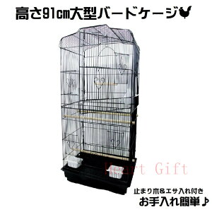 「5%OFFクーポン配布中」大型鳥かご オウム ヨウム 大型インコ用 鳥かご 鳥 ケージ ペットケージ 幅47.5x奥行き36x高さ93cm 鳥用 鳥籠 小鳥 とりかご おしゃれ 鳥スタンド インコ セキセイインコ
