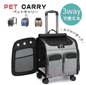 「5%OFFクーポン配布中」ペットキャリー リュック キャスター付き 猫 犬 小型犬 ペット リード 折りたたみ 3way 通気性 耐荷重 15kg 旅行 車 お散歩 防災