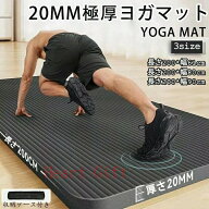 ヨガマット 極厚 20mm 痛くない トレーニングマット 幅広61~90cm 長さ200cm 極厚 特大 高密度 筋トレマッ…