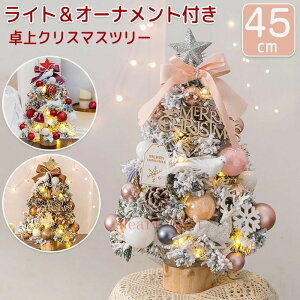 y10{|Cg`12/11()01:59܂ŁzNX}Xc[  45cm ቻ sN ~jc[ tNX}Xc[ NX}X LEDC~l[V LEDCgt I[igt d 