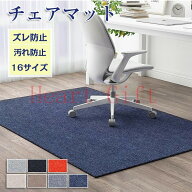 チェアマット デスク足元マット 防音 吸着ラグマット 椅子 ダイニングマット ゲーミングチェアマット 床…