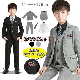 【P2+最高2000円OFFクーポンマラソン期間】部分即納小学校 卒業式 子供服 入学式 スーツ 男の子 キッズ ワイシャツ ネクタイ ブレザー ベスト ズボン フォーマル スーツ 男の子 おしゃれ