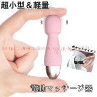 【8%OFFクーポン配布中】即納 電動マッサージ器 小型 10段階振動 強力振動 按摩器 USB充電 軽量 無線 コ…