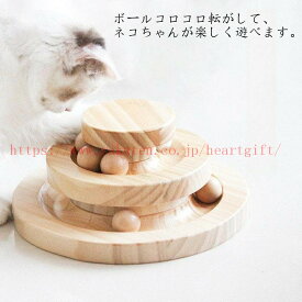 【8%OFFクーポン配布中期間限定】猫 おもちゃ ボール 木製 ねこ 猫じゃらし ネコ ボール回転盤 回転 ぐるぐる遊ぶ盤 玩具 猫遊び ひとり遊び 猫用品 ペット用品 遊べる 運動不足 ストレス解消 猫用