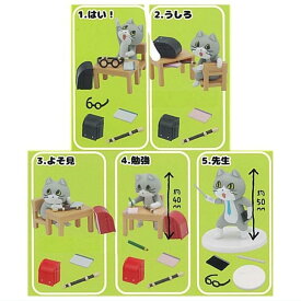 トイズキャビン 仕事猫小学校 ミニフィギュアコレクション × ノーマル5種セット フルコンプ ガチャガチャ カプセルトイ