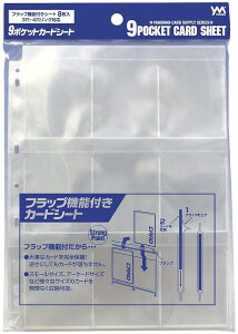 やのまん 9ポケット カードシート シート バインダー ポリプロピレン 3穴 4穴バインダー対応シート8枚入 ポケット内寸 約65×93mm