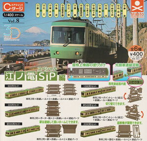 X^hXg[Y CQ[WRNV 1/400XP[ Vol.8 ]mdXyV × S6Zbg tRv K`K` JvZgC