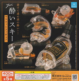 酔いスキー マスコットフィギュア 全5種セット ガチャガチャ カプセルトイ コンプリート ミニチュア フィギュア ウイスキー ほろ酔い 酩酊 泥酔 ボトル グラス