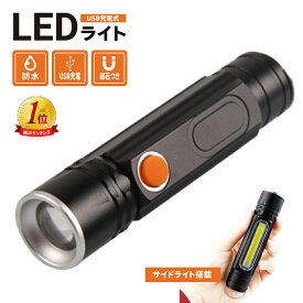 【送料無料】懐中電灯 led 強力 最強 小型 充電式 ハンディライト 作業灯 防水 軽量 usb充電 ズーム マグネット COB 防災グッズ アウトドア キャンプ 地震 停電対策 夜釣り