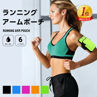 【送料無料】アームポーチ ランニング スマホ アームバンド 防水 スポーツ 腕 ホルダー iPhone Android …