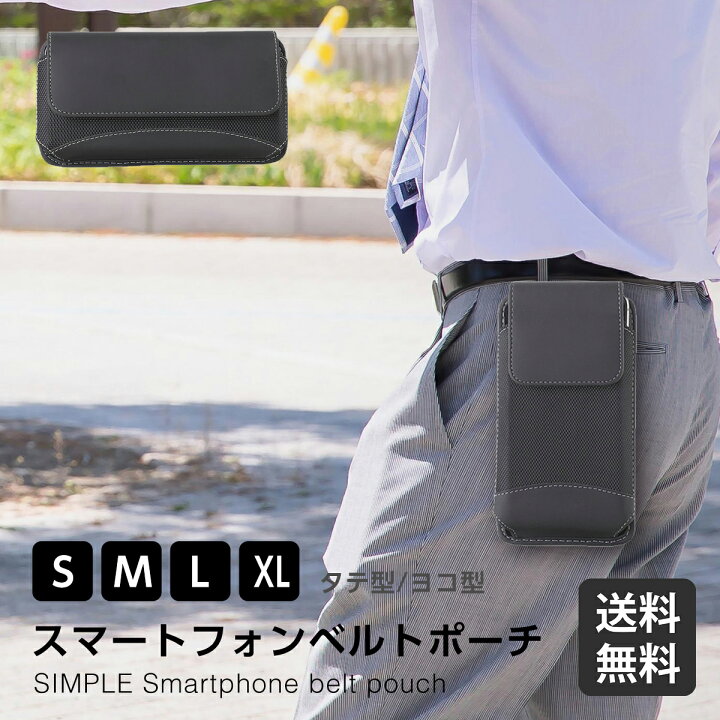 楽天市場 送料無料 スマホポーチ ベルト 縦型 横型 ウエストポーチ 作業用 メンズ 仕事 カラビナフック付 スマホ入れ ウエスト ポーチ 大人 カジュアル おしゃれ スマホ収納 マルチポーチ 多機種対応 携帯入れ 買い物 外出 レジャー ウエストバッグ 犬 散歩