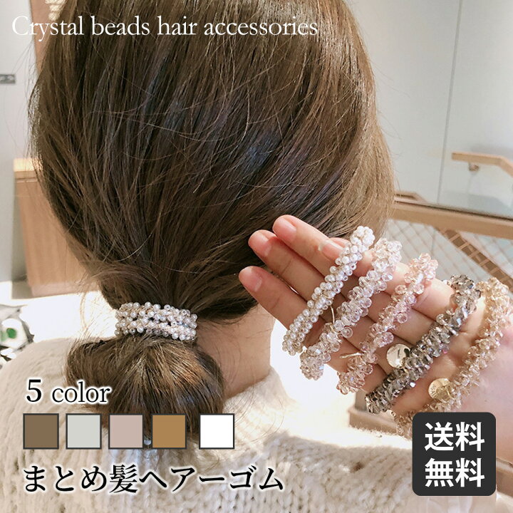 楽天市場 マラソン中 店内全品p10倍 ヘアアクセサリー ヘアゴム 大人っぽい パール おしゃれ まとめ髪 髪飾り キラキラ 上品 クリスタルビーズ コイン チャーム ブレス 大人 かわいい 髪留め プレゼント 10代 代 30代 40代 Heartland 楽天市場店