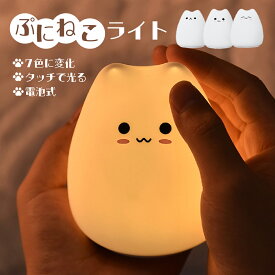 【マラソン中★店内最大P5倍!!】ナイトライト ねこ LED ねこ ライト テーブルライト 猫 ニャンコ 間接照明 シリコン インテリア リビング 授乳ライト かわいい にゃんこ 睡眠 子供部屋 電池式 赤ちゃん 授乳 寝室 ライト常夜灯 コードレス 卓上ライト 新生活 就職祝い