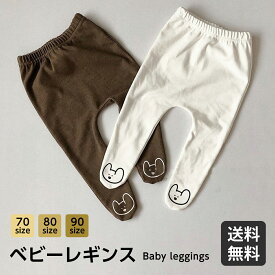 【送料無料】【レビュー高評価★4.5以上】ベビー タイツ 赤ちゃん レギンス くま コットン 綿 男の子 女の子 70 80 90 ベビータイツ 足付き 暖かい べビー服 スパッツ 可愛い かわいい 伸縮性 無地 保育園 出産祝い ギフト