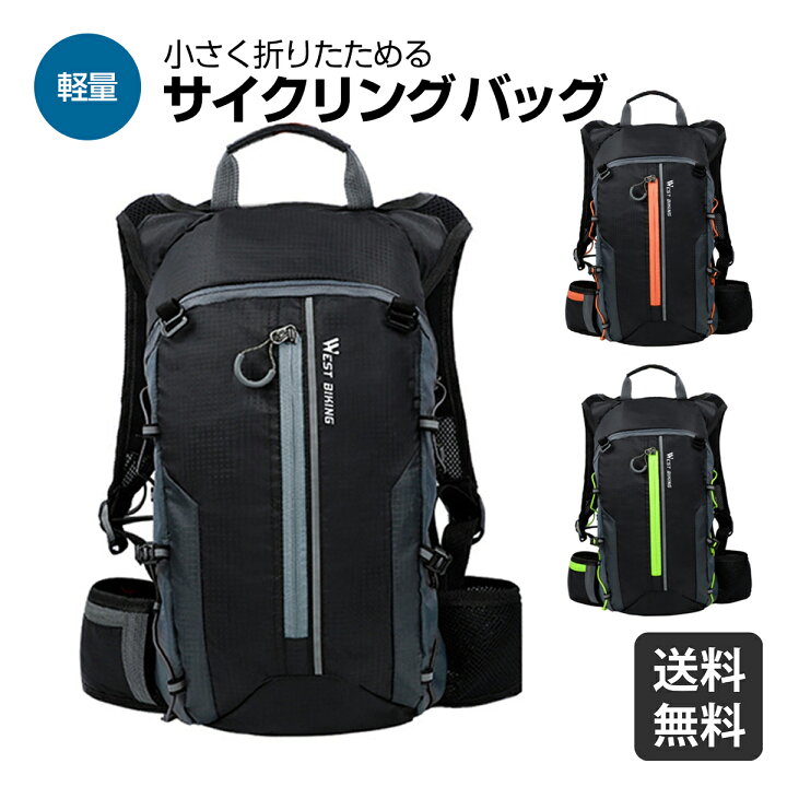 サイクリング ランニングリュック 自転車用 10L ハイドレーションバッグ サイクリングバッグ サイクリング ランニング リュック 折りたたみ 10L ハイドレーションバッグ 撥水 バックパック ハイドレーションパック 登山 自転車