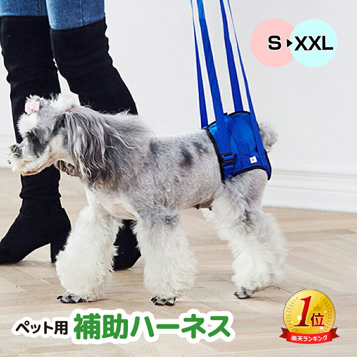 楽天市場 送料無料 犬 後ろ足 ハーネス 犬 歩行補助 ハーネス 介護 ハーネス 大型 犬 介護用品 小型犬 歩行補助 散歩 老犬介護用品 老犬 足 保護高齢犬用 高齢犬 シニア 脚 腰 後ろ足 リハビリ 歩行 サポート ベルト持ち上げ メッシュ素材 軽量 通気性 Heartland