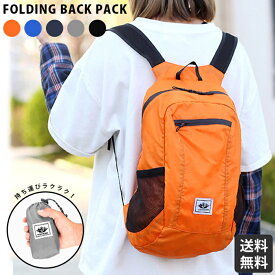 【送料無料】折りたたみリュック 超軽量85g 大容量20L 防水 旅行 エコバッグ 登山 アウトドア サブバッグ バックパック 防災 メンズ レディース コンパクト 収納袋付 折り畳み