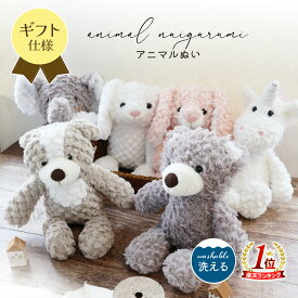 【送料無料】【楽天1位!!200冠達成】ファーストトイ ぬいぐるみ アニマル 洗える 全長約38cm ふわふわ くま うさぎ イヌ ゾウ ユニコーン 赤ちゃん 新生児 ベビー 出産祝い 誕生日 贈り物 プレゼント